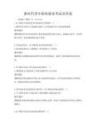 新時代青年創業就業考試及答案