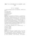 2026廣東中山市坦洲鎮(zhèn)啟樂第二幼兒園招聘1人備考題庫及一套完整答案詳解