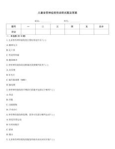 儿童坐骨神经损伤诊断试题及答案
