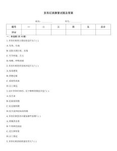 多形红斑康复试题及答案