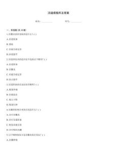 淚道病題庫及答案