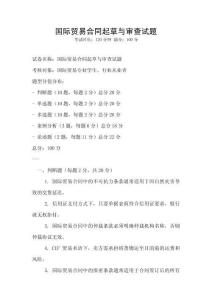 国际贸易合同起草与审查试题