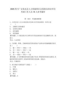2025四川广安邻水县人力资源和社会保障局事业单位考调工作人员18人参考题库附答案详解（模拟题）