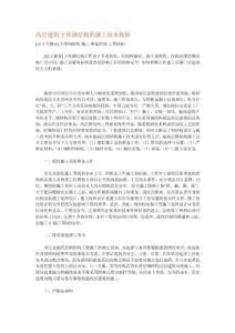 高層建筑主體鋼結(jié)構(gòu)的施工技術(shù)探析