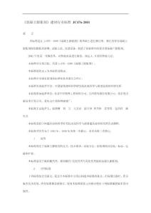 混凝土膨脹劑標(biāo)準(zhǔn)