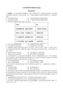 15高三历史一轮复习一课一练明至请中叶的经济与文化