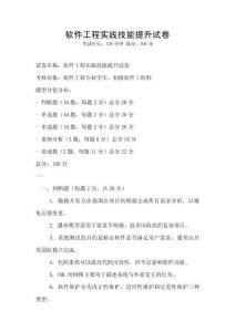 軟件工程實踐技能提升試卷
