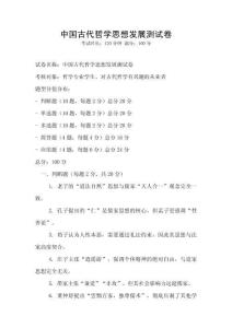 中国古代哲学思想发展测试卷