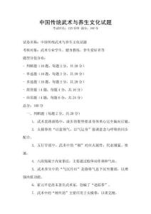 中国传统武术与养生文化试题