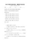 2025年數(shù)學(xué)競賽試題，解題技巧測試卷