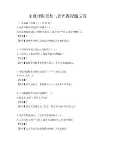 家庭理財規劃與管理課程測試卷