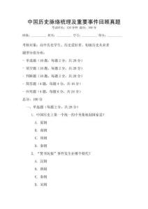 中國歷史脈絡梳理及重要事件回顧真題
