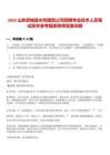 2025山東郯城縣水利建筑公司招聘專業(yè)技術(shù)人員筆試歷年參考題庫附帶答案詳解