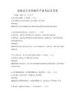 基礎會計實務操作手冊考試及答案