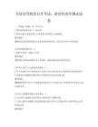 全国高等教育自学考试：政治经济学测试试卷