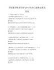 全國通用財務管理與審計實務習題集試卷及答案