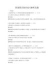 職場簡歷制作技巧解析真題