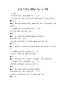 家庭理財規劃基礎與實務試題