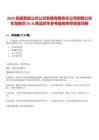 2025安徽泗縣公共公交發展有限責任公司招聘公交車駕駛員50人筆試歷年參考題庫附帶答案詳解