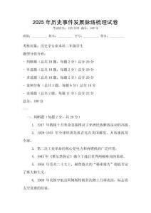 2025年歷史事件發展脈絡梳理試卷