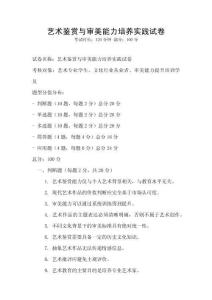 藝術鑒賞與審美能力培養實踐試卷