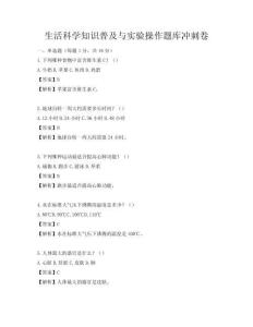 生活科學知識普及與實驗操作題庫沖刺卷