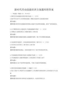 新時代勞動技能培訓方案題庫附答案