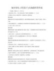 城市綠化工程設計與實施題庫附答案
