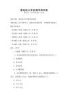 基礎會計實務操作測試卷