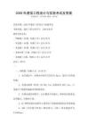 2026年通信工程設計與實施考試及答案