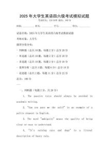 2025年大學生英語四六級考試模擬試題