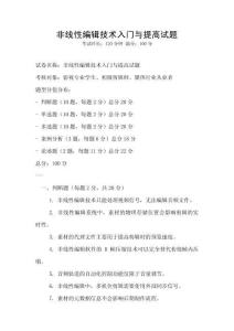 非線性編輯技術入門與提高試題