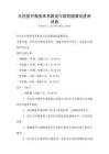 社區(qū)醫(yī)療服務體系建設與居民健康促進測試卷