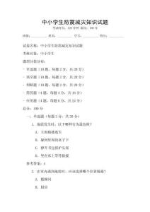 中小學生防震減災知識試題