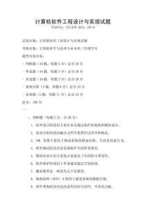 計算機軟件工程設計與實現試題