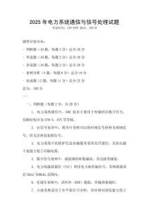 2025年電力系統通信與信號處理試題