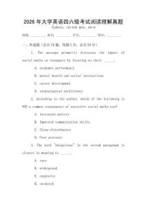 2026年大學英語四六級考試閱讀理解真題