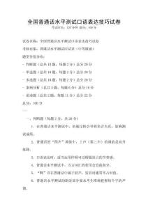 全国普通话水平测试口语表达技巧试卷