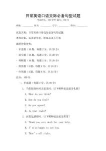 日常英語口語交際必備句型試題