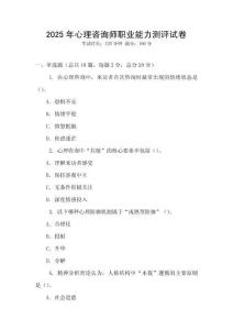 2025年心理咨詢師職業能力測評試卷