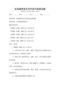 全國通用語文寫作技巧競賽試題