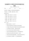 全國通用中小學(xué)教學(xué)評價體系構(gòu)建考試及答案