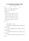中小學音樂教育專業課程設計試題
