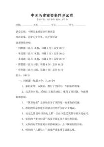 中國歷史重要事件測試卷