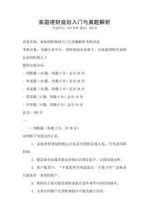 家庭理財規劃入門與真題解析