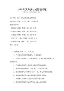 2026年汽车发动机原理试题