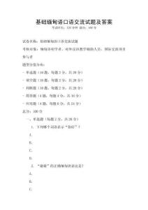 基礎緬甸語口語交流試題及答案