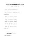 中國(guó)古典文學(xué)名著鑒賞及考試及答案