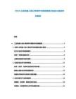 2025工業(yè)機器人核心零部件市場發(fā)展?jié)摿斑M入壁壘研究報告