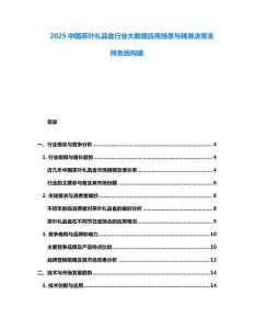 2025中國茶葉禮品盒行業大數據應用場景與精準決策支持系統構建